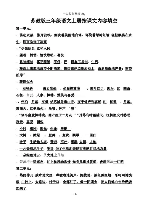 苏教版三年级语文上册期末复习(按课文填空)有答案