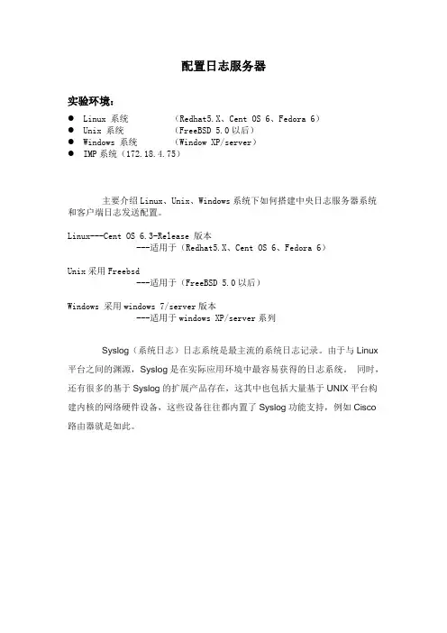 Cent OS 配置日志服务器和配置详解