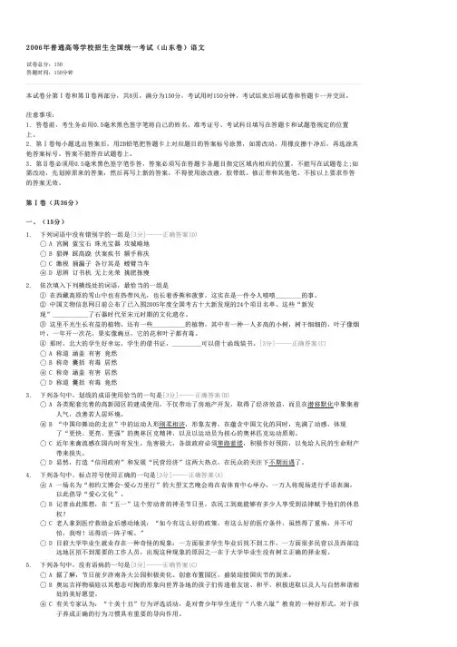 2006年普通高等学校招生全国统一考试(山东卷)语文-高考语文试卷与试题