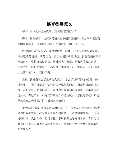 德育答辩范文
