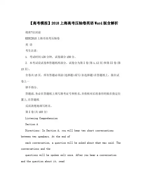 【高考模拟】2018上海高考压轴卷英语Word版含解析