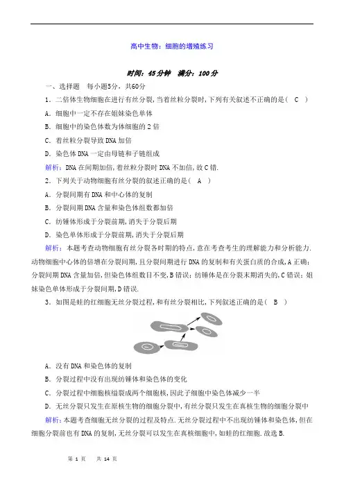 高中生物：细胞的增殖练习