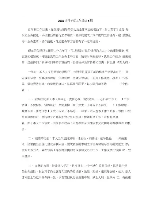 2018银行年度工作总结4篇