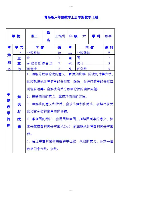 青岛版小学数学六年级上册全册教案