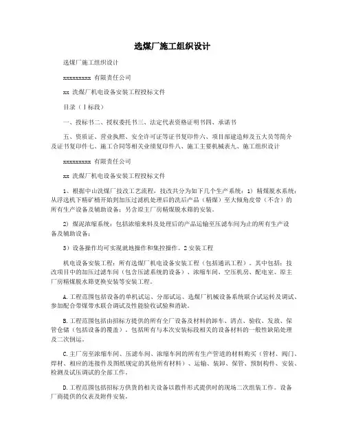 选煤厂施工组织设计