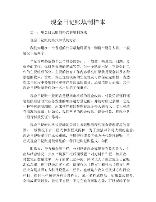 现金日记账填制样本