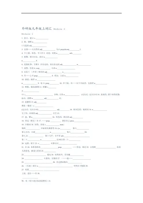 完整外研版九年级上英语单词默写表