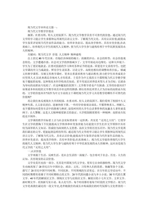 现当代文学本科论文