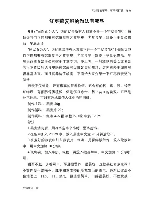 红枣燕麦粥的做法有哪些
