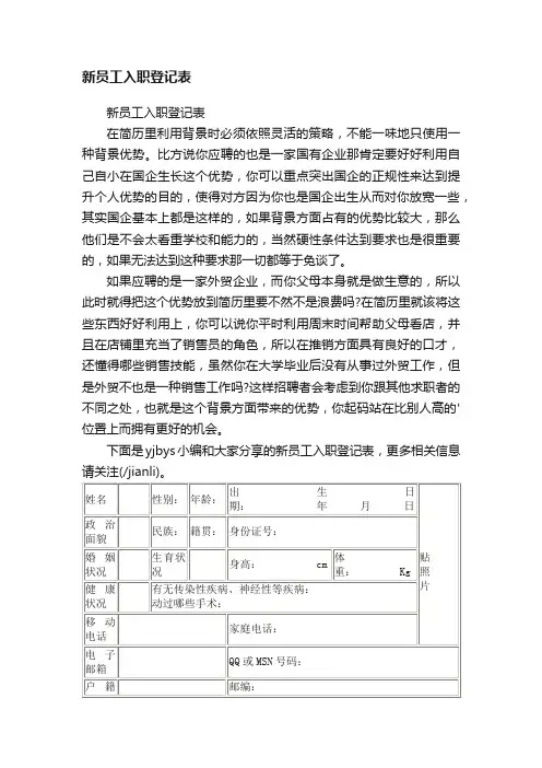 新员工入职登记表
