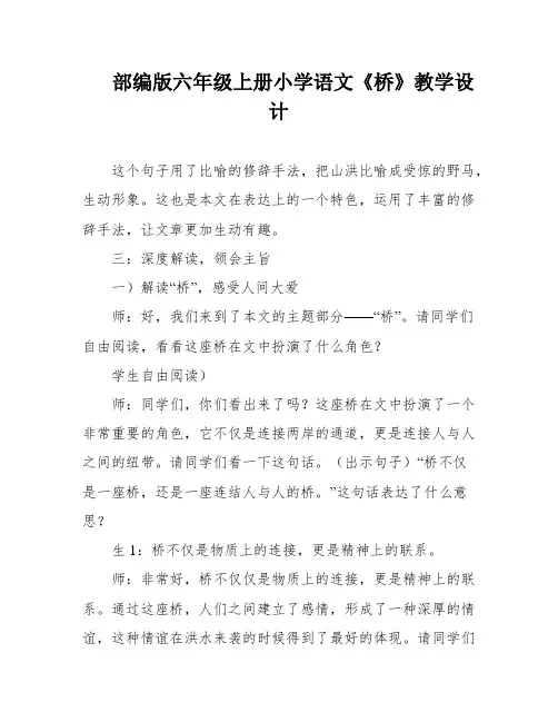 部编版六年级上册小学语文《桥》教学设计