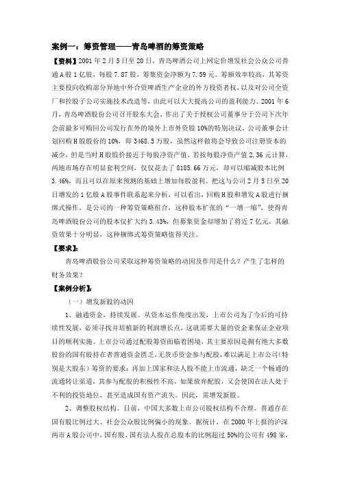筹资管理案例1