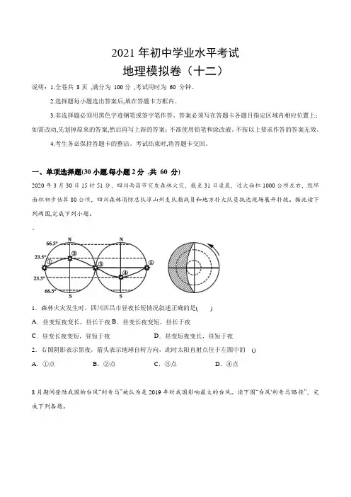 2021年中考地理全真模拟试卷十二(原卷版)