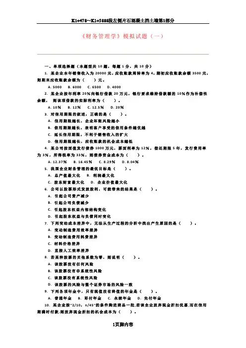 财务管理学模拟试题1(有答案)