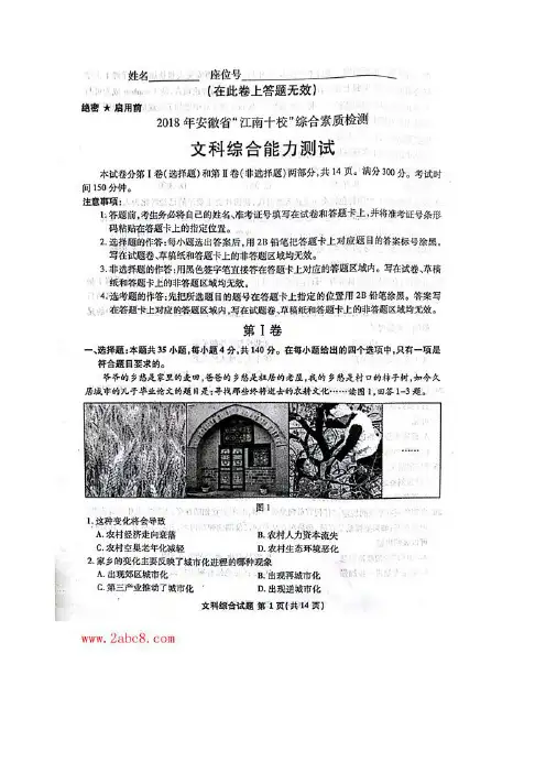 安徽省江南十校2018届高三3月综合素质检测文科综合(含解析)(2018.03)