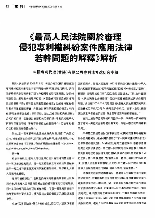 《最高人民法院关于审理侵犯专利权纠纷案件应用法律若干问题的解释》解析