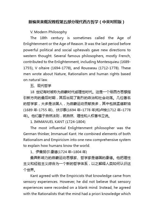 新编英美概况教程第五部分现代西方哲学（中英对照版）
