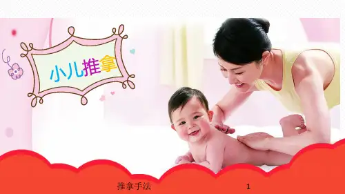 小儿推拿手法讲解(推拿技巧)