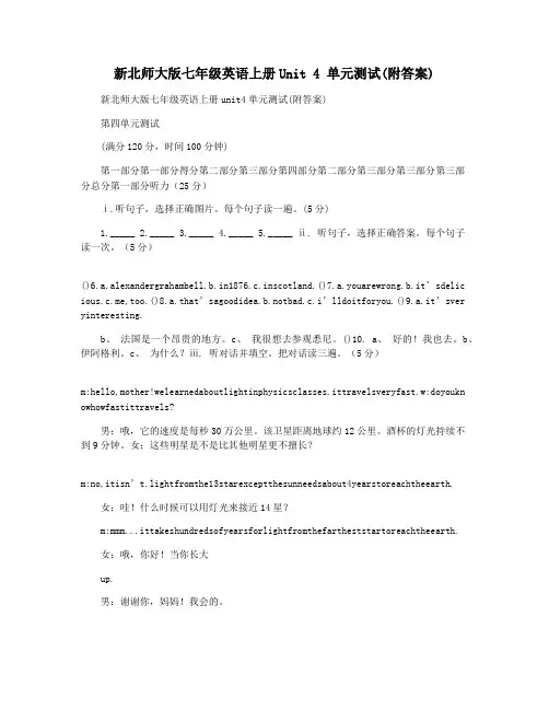 新北师大版七年级英语上册Unit 4 单元测试(附答案)