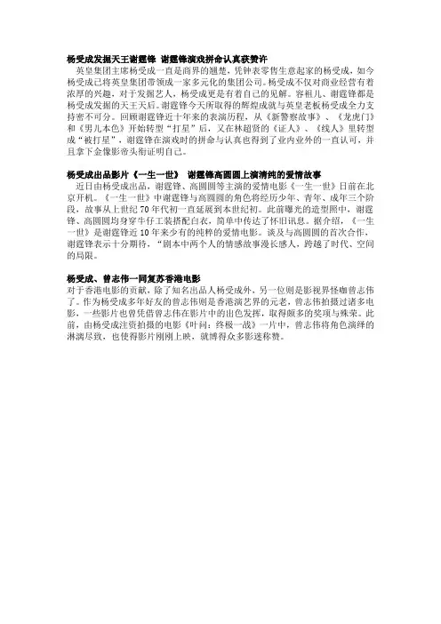 杨受成曾志伟同为香港电影出力 谢霆锋高圆圆《一生一世》上演清纯爱情故事