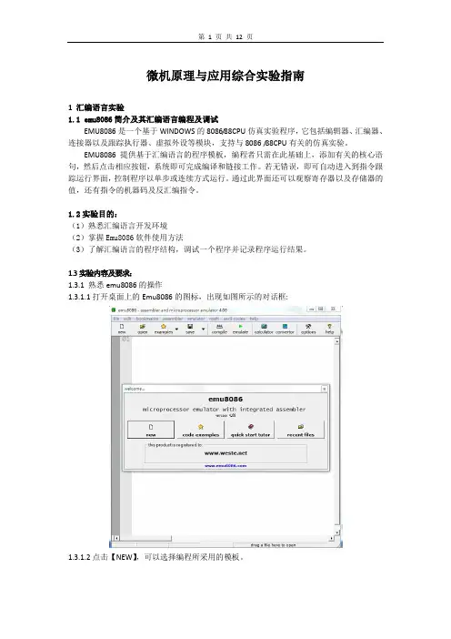 南理工微机原理与应用实验报告