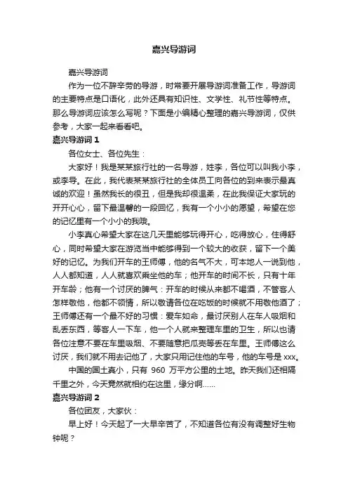 嘉兴导游词