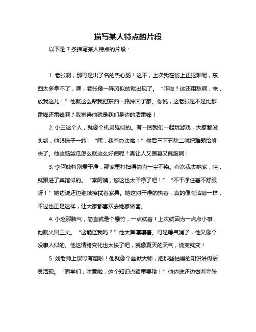 描写某人特点的片段