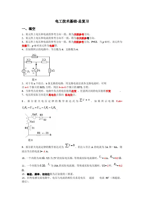 电工技术基础-总复习