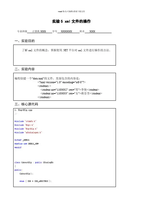 (2011-2012-2)DotNet平台技术实验报告(5)