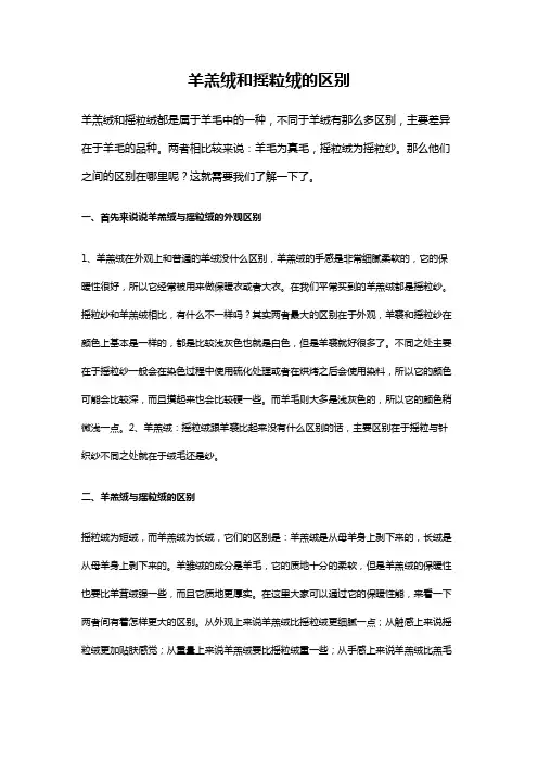 羊羔绒和摇粒绒的区别