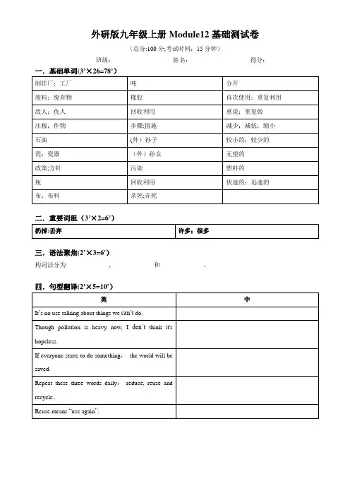 外研版九年级上册M12基础测试卷