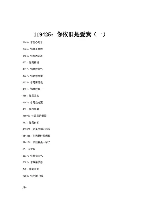 数字代表地爱情含义