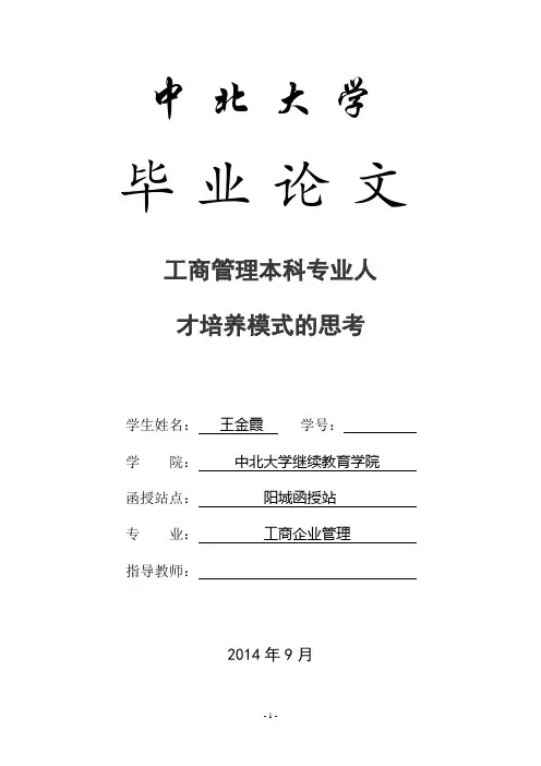 人才培养模式