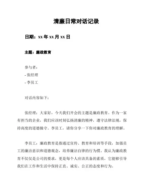 清廉日常对话记录
