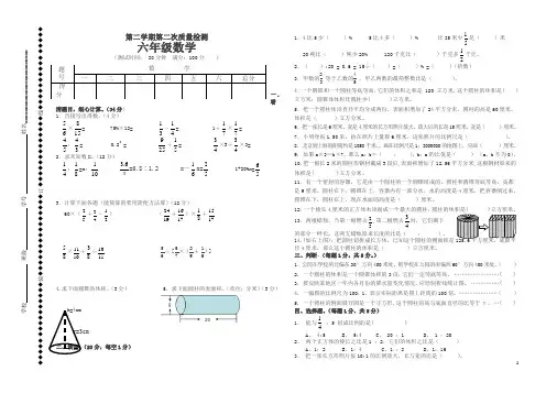 六年级下册数学试题-期中试题(江苏盐城2018年真卷3) 苏教版(2014秋) 无答案