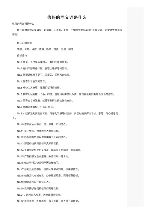 信任的同义词是什么