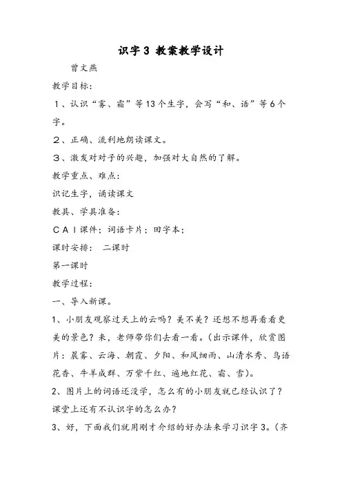 识字3教案教学设计