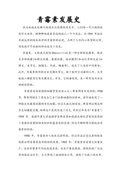 青霉素发展史