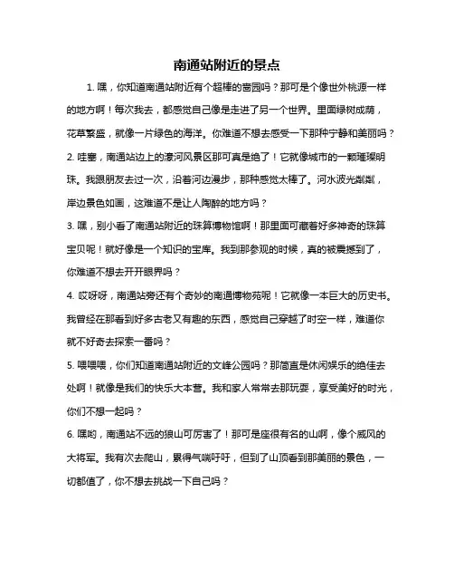 南通站附近的景点