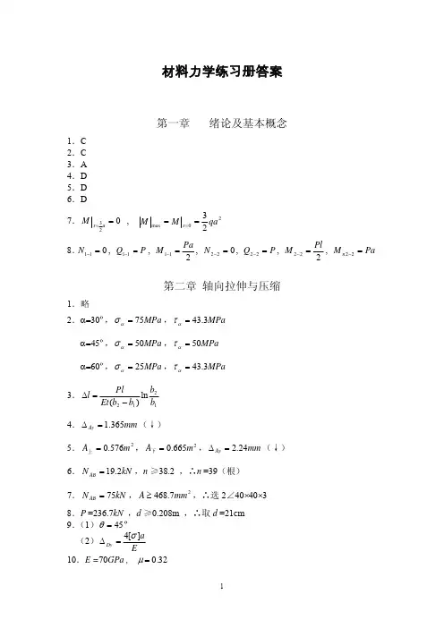 同济大学 材料力学练习册答案