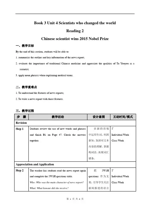 2020-2021学年牛津译林版(2020)高中英语必修第三册 Unit4_Reading 2 教案