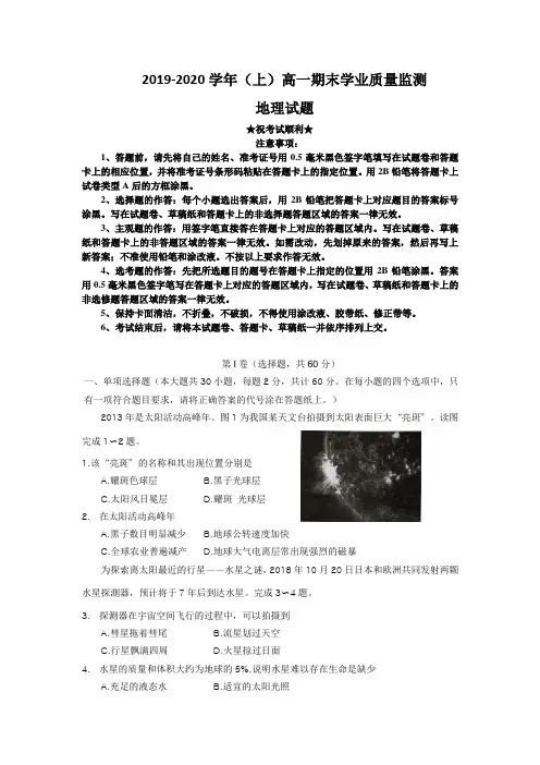 2019-2020学年江苏省南通市通州区、海安县高一上学期期末考试地理试题