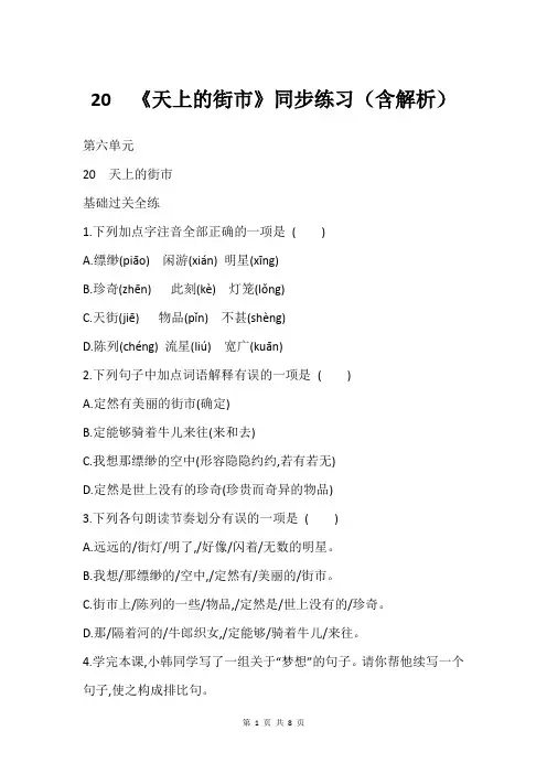 20  《天上的街市》同步练习含解析