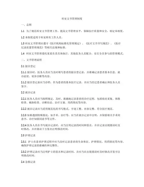 科室文书管理制度