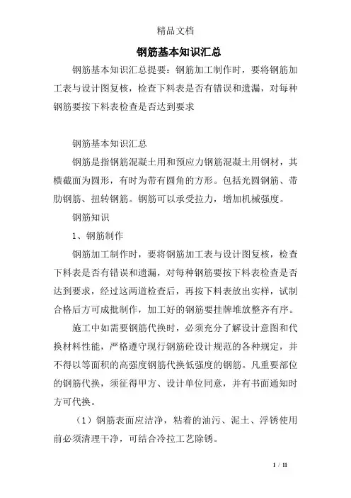 钢筋基本知识汇总