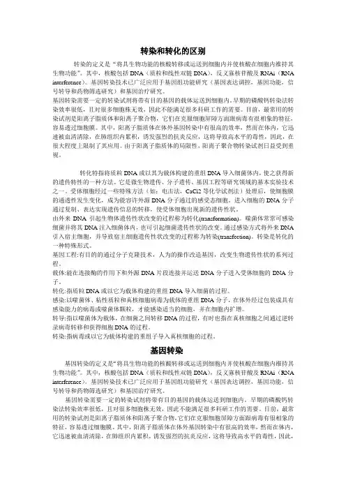 转化和转染的概念和区别