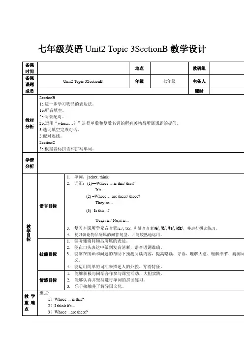 七年级英语Unit2Topic3SectionB教学设计