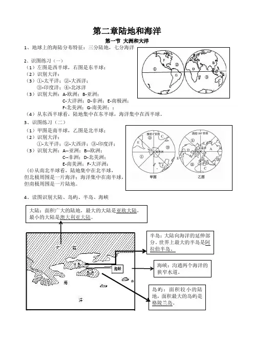 人教版地理陆地和海洋知识提纲