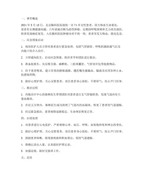 大咯血应急预案记录