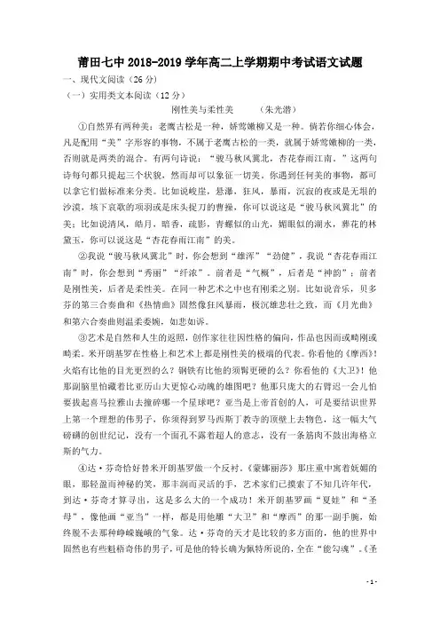 2018-2019学年福建省莆田市第七中学高二上学期期中考试语文试题 Word版